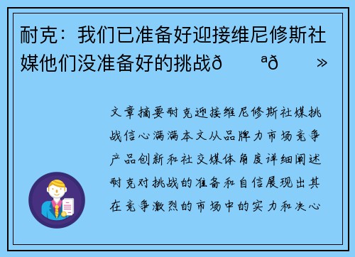 耐克：我们已准备好迎接维尼修斯社媒他们没准备好的挑战💪🏻