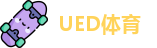 UED体育